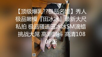 不要了不行了 操死啦 被边操边摸豆豆 太敏感高潮就浑身颤抖