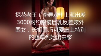 极品泄密流出抖音12万粉丝网红在校美女大学生张人自慰性爱不雅自拍视频 (5)