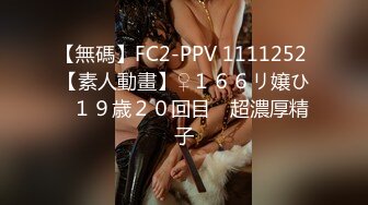 【無碼】FC2-PPV 1111252 【素人動畫】♀１６６リ嬢ひ◯１９歳２０回目　超濃厚精子