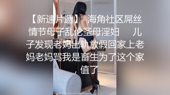 高颜值极品小骚妞，全程露脸黑丝情趣镜头前让大哥吃奶玩逼