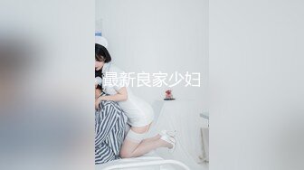 精品绝美尤物性感妖娆身姿 奈沐子 魅惑动人的束腰与网袜 童颜巨乳绝佳身段媚态十足