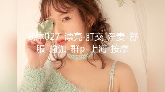 麻豆传媒 MDWP0030 淫行指压中心 新人女优 莫夕慈【水印】