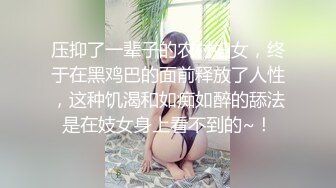 《贵在真实 反差淫妻》露脸才是王道！推特网黄淫乱骚妻【吴小仙儿】私拍，绿帽癖老公找单男3P性爱内射露出相当精彩