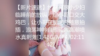 【新速片遞】 还俗的小尼姑好骚，短发少妇跟大哥玩的好嗨，吃奶舔逼口交大鸡巴，淫声荡语互动撩骚，无毛白虎逼各种抽插