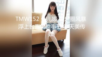 女友的第一次3P（028）