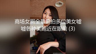 非常白细腻，后入约操的幼师