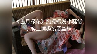 爸爸轻一点”对话太刺激哭腔喊爸爸尖叫呻吟太给力，撸铁健身女神Dream高品质的生活，私下却被金主包养啪啪紫薇福利