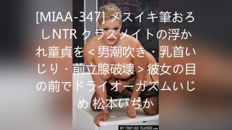 [MIAA-347] メスイキ筆おろしNTR クラスメイトの浮かれ童貞を＜男潮吹き・乳首いじり・前立腺破壊＞彼女の目の前でドライオーガズムいじめ 松本いちか