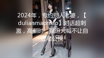 顶级绿帽癖泄密！90后淫荡夫妻【柯柯情侣】私拍，喜欢邀请单男疯狂3P调教户外露出，相当刺激反差