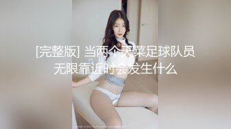 想被男人玩弄的顺从女高中生