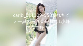 重磅福利私房最新流出200元蜜饯新作❤️迷玩大神三人组迷虐极品96年幼师贫乳妹子