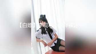 [2DF2] 最强91约啪大神爆操极品黑丝粉嫩美穴洋妞女主管 极品粉穴爆乳 厨房无套后入趴在炉灶上怼着操[BT种子]