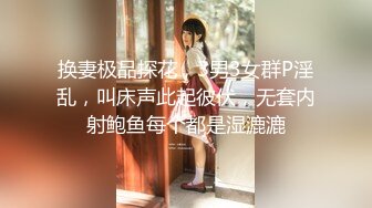 【新片速遞】【性爱泄密㊙️重磅首发】给郑州大学大二娇羞女友第一次找单男 既害羞又享受的闷骚表情让我兴奋无比 高清720P完整版 