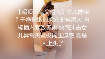 极品身材女高嫩妹 刚高考完的女高小妹妹释放压力，让主人爸爸戴上项圈狗链调教，轻轻一碰就湿的一塌糊涂！太骚了