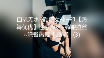 自录无水~颜值女神~P1【热舞优优】性感黑丝~媚眼拉丝~肥臀热舞【13V】 (3)