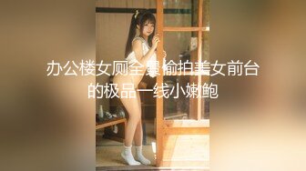 【新速片遞】   大神偷拍两个极品女神裙底❤️极品美腿配超短裙性感粉窄内直接露给大家看+极品包臀裙女神肤白貌美大长腿