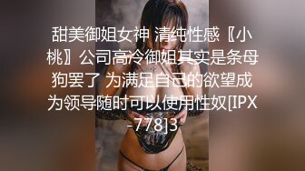 【新片速遞】 ⚫️⚫️顶级露脸反差女神！推特爆火极品福利姬【钛合金】私拍视图，奴隶少女，滴蜡，狗笼，拉珠，行刑中的全裸少女