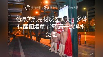 国际路线绿帽骚妻！万狼求档OnlyFans性感身材白虎逼网红ange淫乱私拍~够大够猛你就来第二弹3