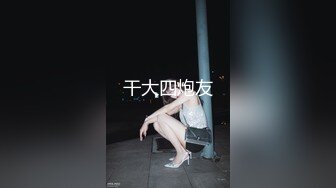 【调教少女】卧槽幼齿学妹，好漂亮的这俩姐妹花，颜值都挺清秀，同学兼闺蜜，年龄不大确实好骚，互插呻吟 (2)