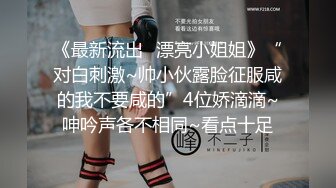 《极品反差淫女泄密》万人求购网红 奈丝姐姐 风靡美少妇，一看阴毛，骚到骨子里，原版无水印！