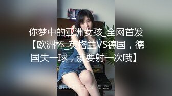 下贱CD童童和妖女王，微信视频互相渴望，想射吗，快点 拿着那丝袜套在你的鸡巴上，快点 我要射了！