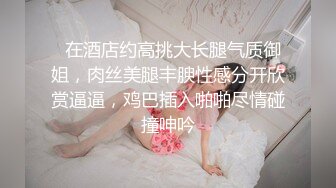 1/19最新 约炮极品黑丝美腿零零后美女快完事时被发现偷拍翻车事件VIP1196