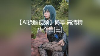 STP27241 神仙姐姐降临！【00年糖糖学妹】这次不一样的体验喷水现在尺度越来越大