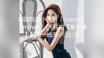 泰国纯爱小情侣「quacrr」「minari」OF私拍【第七弹】粉嫩一线天小穴( (3)