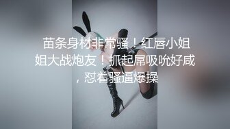 你的女神有钱人的母狗！推特富二代【上海大少爷】订阅性爱私拍②，约炮各行各业极品露脸母狗，人生赢家