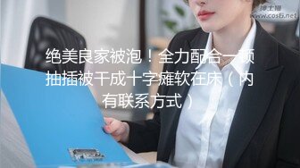 OF韩国极品TS美人妖「lin002200」【第30弹】清纯内衣根本遮不住人妖大鸡巴