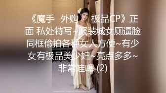 跟表妹开房，清纯乖巧又可爱被小哥快调教成欲女了，温柔的舔弄大鸡巴，让小哥用按摩棒玩的直叫，各种抽插