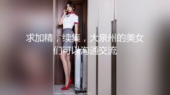 【活阎罗】探花包臀裙外围，一线天无毛小穴