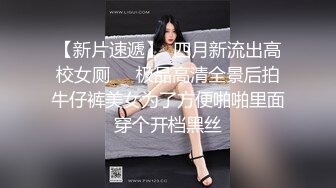 ★☆【最新重磅来袭】★☆《【最新瓜】黑龙江某学院大二女生当性奴，宿舍自慰、露出、扩肛样样精通》俨然是一个大长腿小资情调的都市女郎，人前高冷人后母狗的反差婊.mp4