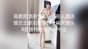   白皙眼镜御姐范妹子，女上位和头套男啪啪无套操逼，一线天粉嫩干净