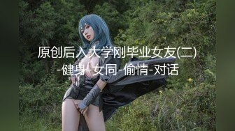   小情侣再出租屋肆意玩弄模特女友，日常性生活多个镜头角度啪啪做爱后入