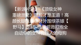   新人19岁！ 长腿美女被干了~琪琪小宝超嫩挺拔大白奶子~粉嫩淫穴~无套啪啪 爽到爆炸~爱了爱了！