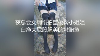 〖juju〗极品母狗人妻绿妻大神淫乱盛宴，皮肤白皙长腿细腰美妻多P 被当母狗一样的操，端庄优雅娇妻极度淫骚2 (2)