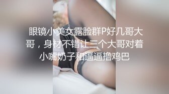 ★☆震撼福利☆★美女如云夜店女厕，正面脸逼同步偸拍数位都市气质美女方便，人漂亮一举一动都那么迷人 (1)