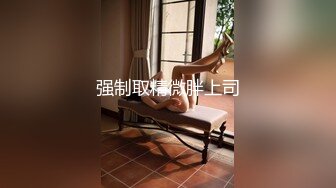 極品蜂腰巨乳嫩模私拍後被攝影束縛舔逗後入抽插／苗條翹臀少婦浴缸扣穴手淫口硬肉棒女上位騎乘等 720p