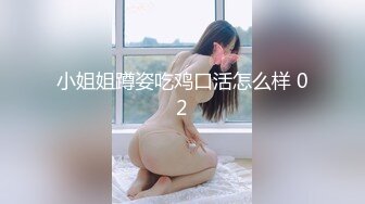 【网红重磅泄密】抖音38万粉，好身材气质女神【行简】重金定制，三点全露，白丝高跟，阴毛多奶子挺 (3)