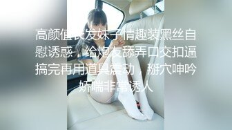 高颜值长发妹子情趣装黑丝自慰诱惑，给炮友舔弄口交扣逼搞完再用道具震动，掰穴呻吟娇喘非常诱人