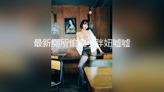 【新片速遞】  ✨泰国淫欲小只马「newyearst6」OF私拍 酒店三男两女5P淫趴 黑丝黑网情趣内衣满屏春光肉欲3