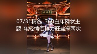 【新片速遞】4-24新流出酒店偷拍❤️猴急小哥女友洗完澡出来就迫不及待的掀裙子研究下体啪啪