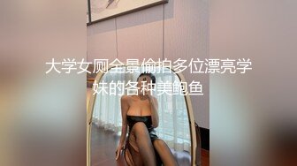 美女如云女厕偸拍各种高质量气质小姐姐方便~姿态百出赏逼赏脸有美女有极品逼 (1)