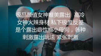 舔脚，毒龙。所谓母狗不过是主人的擦脚布和厕纸