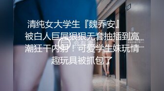 新来的兔女郎小妹粘人小鬼精彩小秀，在狼友的调教下漏出骚奶子展示逼逼，撅着屁股掰开骚穴给狼友看淫水不少