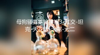   最新性爱流出泄露资深绿帽找多人共同开发漂亮气质型女友 女上疯狂骑乘猛摇 扛腿抽插浪叫爆