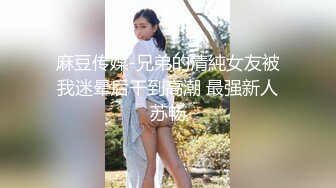 【新速片遞】  送喝醉的美女同事回家❤️卧槽正玩她B的时候醒了