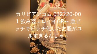 【大神猫先生】8.5最新上架啪啪超美九头身白人嫩模