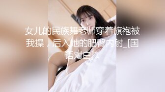 ✿反差女教师人妻『zm宝儿』内射进老师的小穴里吧~废物老公在下面接住淫水吧，插了宝儿的嘴还要插宝儿的妹妹